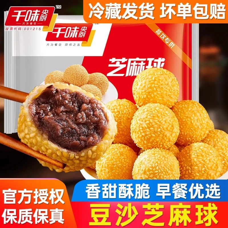 千味央厨芝麻球12个美食酒店早餐食物甜点心半成品油炸小吃麻团子