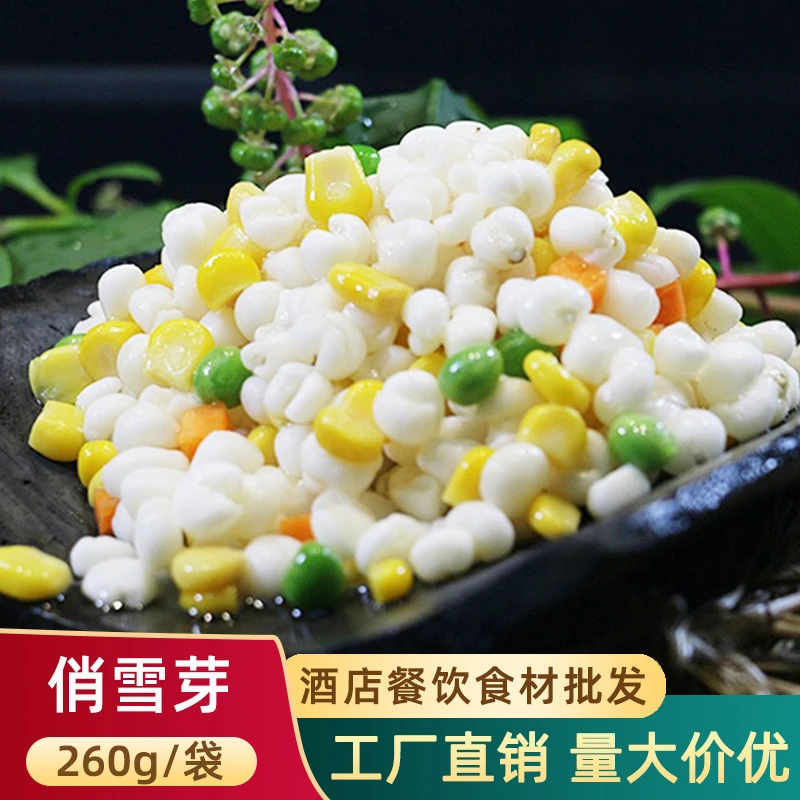 俏雪芽260g珍珠白糯玉米粒儿童早餐羊脂米包谷杂粮煲粥餐饮食材