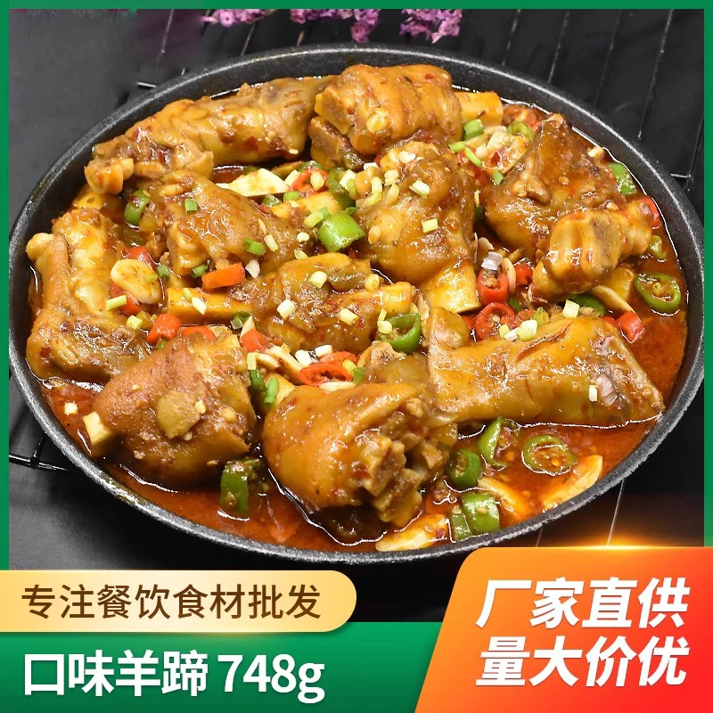 口味羊蹄莲花748g酒店半成品湘菜干锅羊肉火锅宴席餐饮食材羊脚