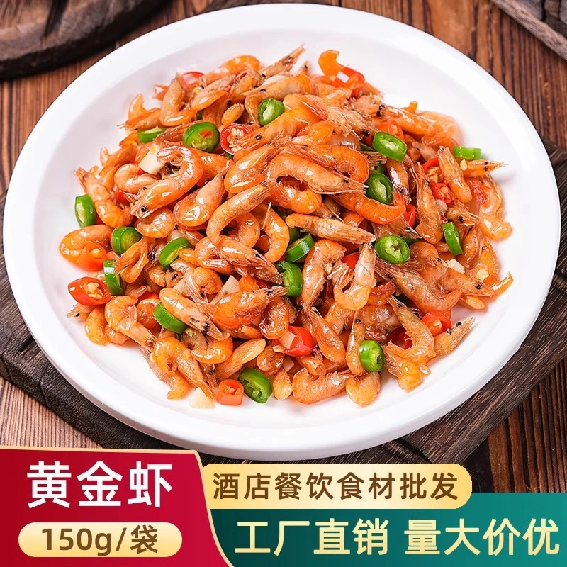 宇荷湘黄金虾去须大河虾150g淡水虾米大虾酒店饭店半成品湘菜食材