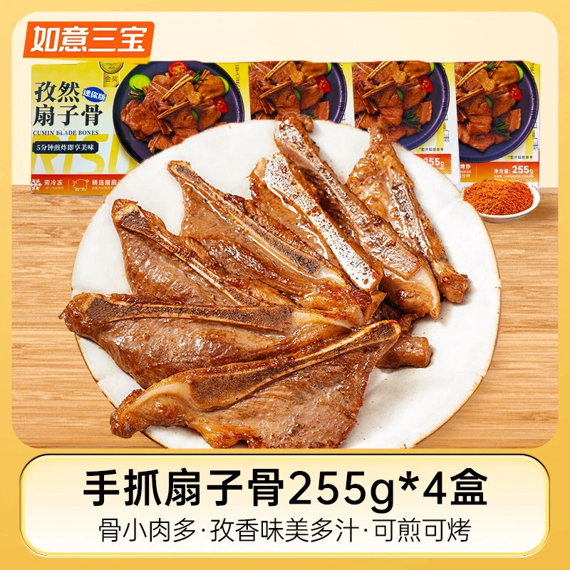 如意三宝手抓扇子骨255g*4盒冷冻孜然美食排骨猪排半成品预制菜