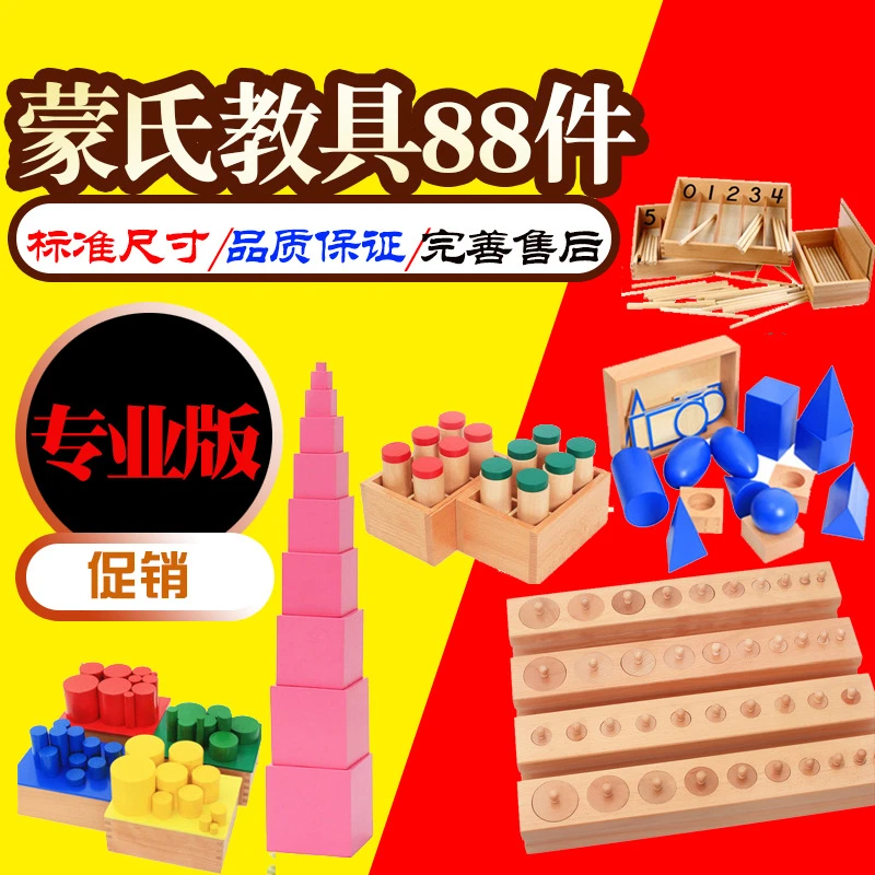 蒙氏早教感官合集教具插座圆柱体幼儿感官培养幼儿园益智木制玩具