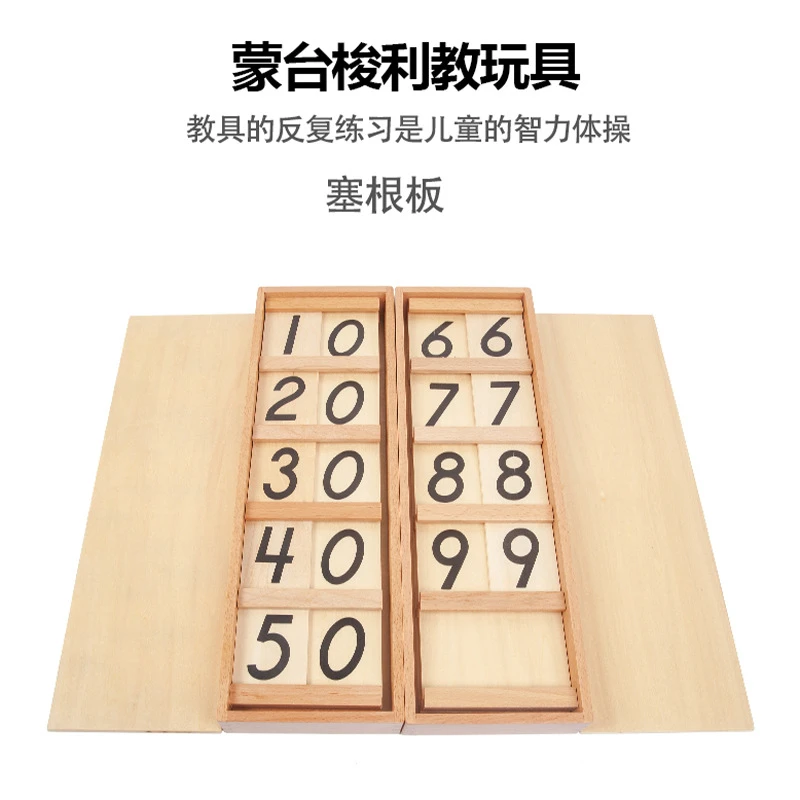 蒙氏 蒙台蒙特梭利教具早教数学认知赛根100数字家装塞根板幼儿园