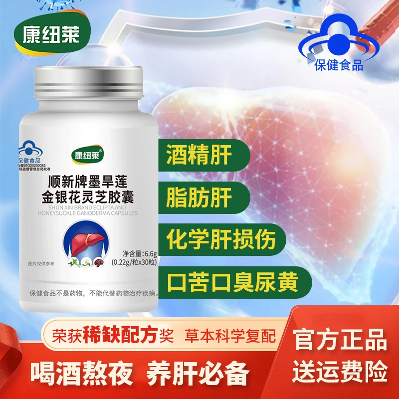 康纽莱墨旱莲金银花灵芝胶囊蓝帽保健品加班熬夜应酬口服养肝片