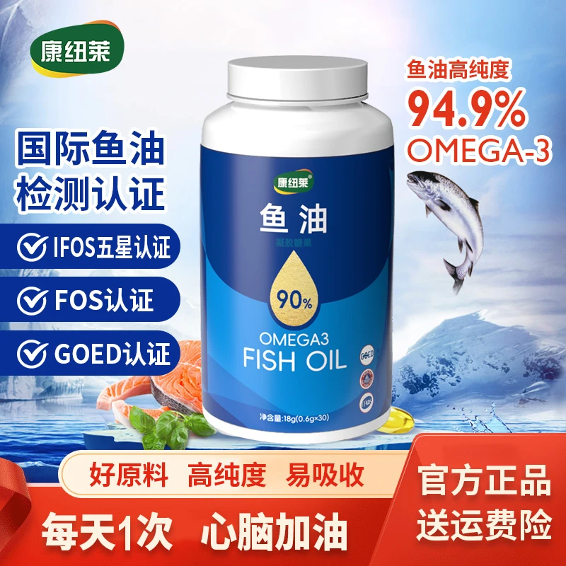康纽莱鱼油高纯度EPA94.9omega-3深海鱼油工厂成人中老年年轻人吃
