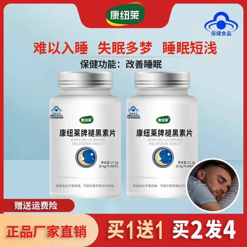 康纽莱褪黑素维生素b6片蓝帽子保健品改善睡眠失眠多梦助眠好睡眠