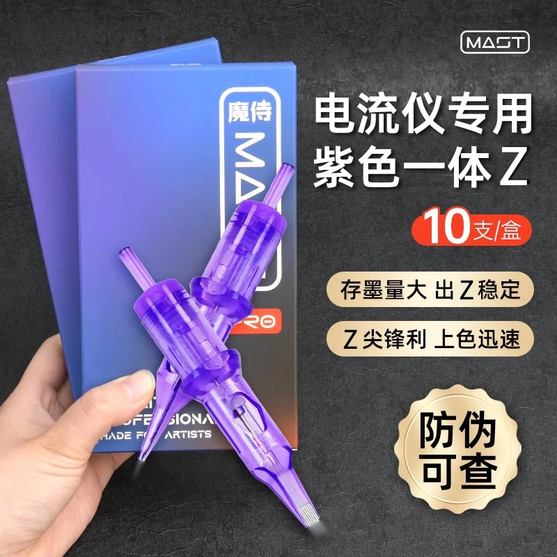魔诗MAST电流仪专用z纹绣机器z头欧洲唇颗粒雾眉纹眉全抛一体z
