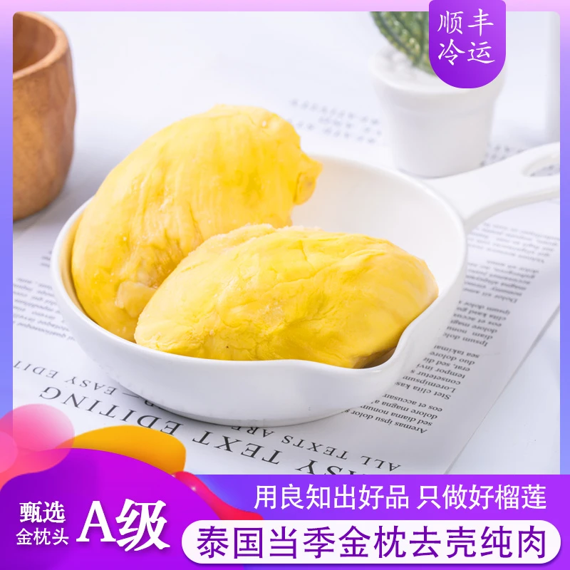 泰国树熟金枕收到冷冻榴莲肉含包装400g*2盒顺丰发货甄选收货冷冻