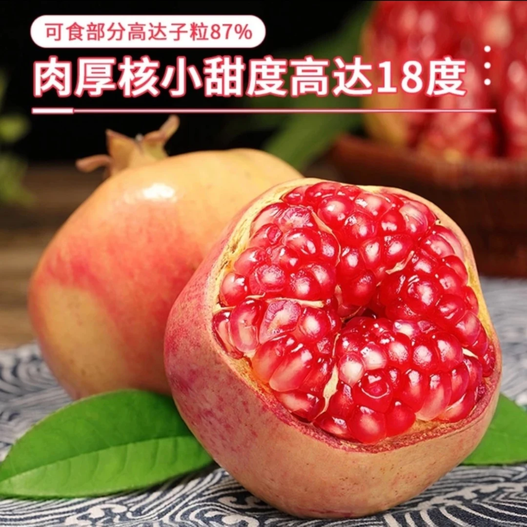 【3斤9.9元】四川突尼斯软籽石榴 约4~6个高山甜石榴爆甜多汁鲜甜
