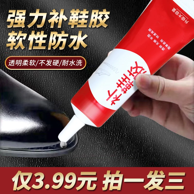 抢！【拍一发三】强力补鞋胶专用鞋胶水防水胶修鞋粘鞋胶