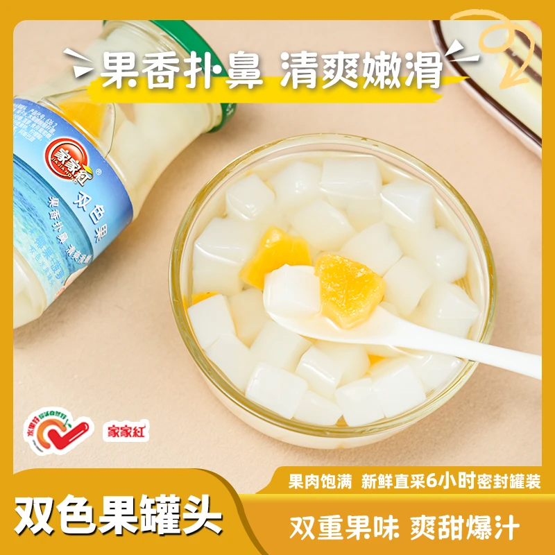 家家红居家必备好吃多味清香可口甜而不腻开盖水果罐头