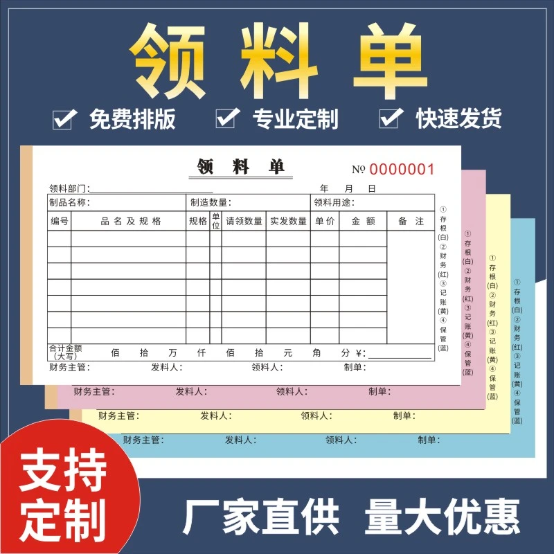 10本装领料单48k一二三四仓库采购物品生产领用单出入库单定制