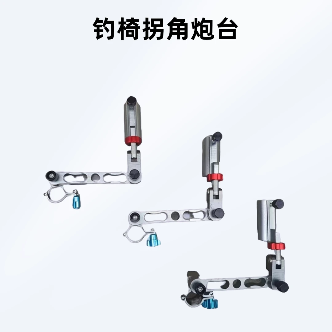 钓椅拐角炮台欧式骑士钓椅配件通用炮台铝镁合金材质拐角炮台架