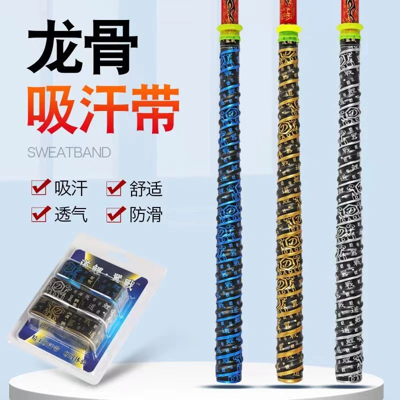 道鲤嚣战吸汗带缠把带加长龙骨吸汗带鱼竿手把缠绕带钓竿握把带