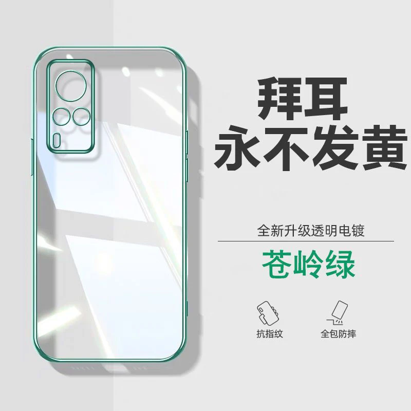 vivox60手机壳超薄x60pro+透明电镀硅胶软壳曲屏版防摔保护套简约