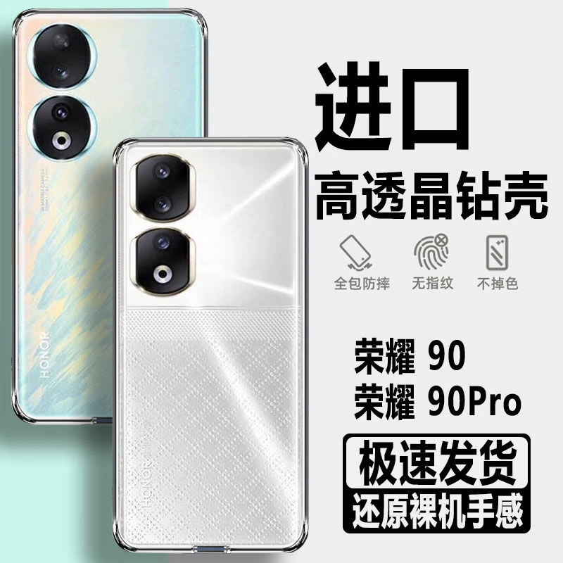 荣耀90Pro原装手机壳新款90镜头全包超薄防摔透明软壳曲屏保护套