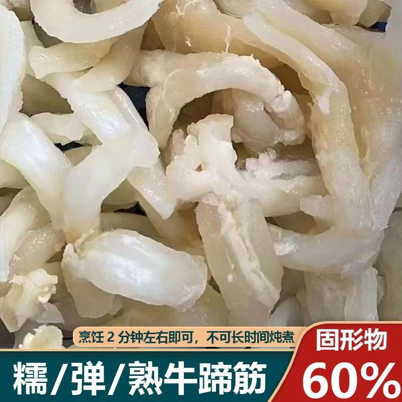 新鲜熟牛筋牛蹄筋冷冻牛杂黄牛肉批发牛板筋原味火锅烧烤红烧食材