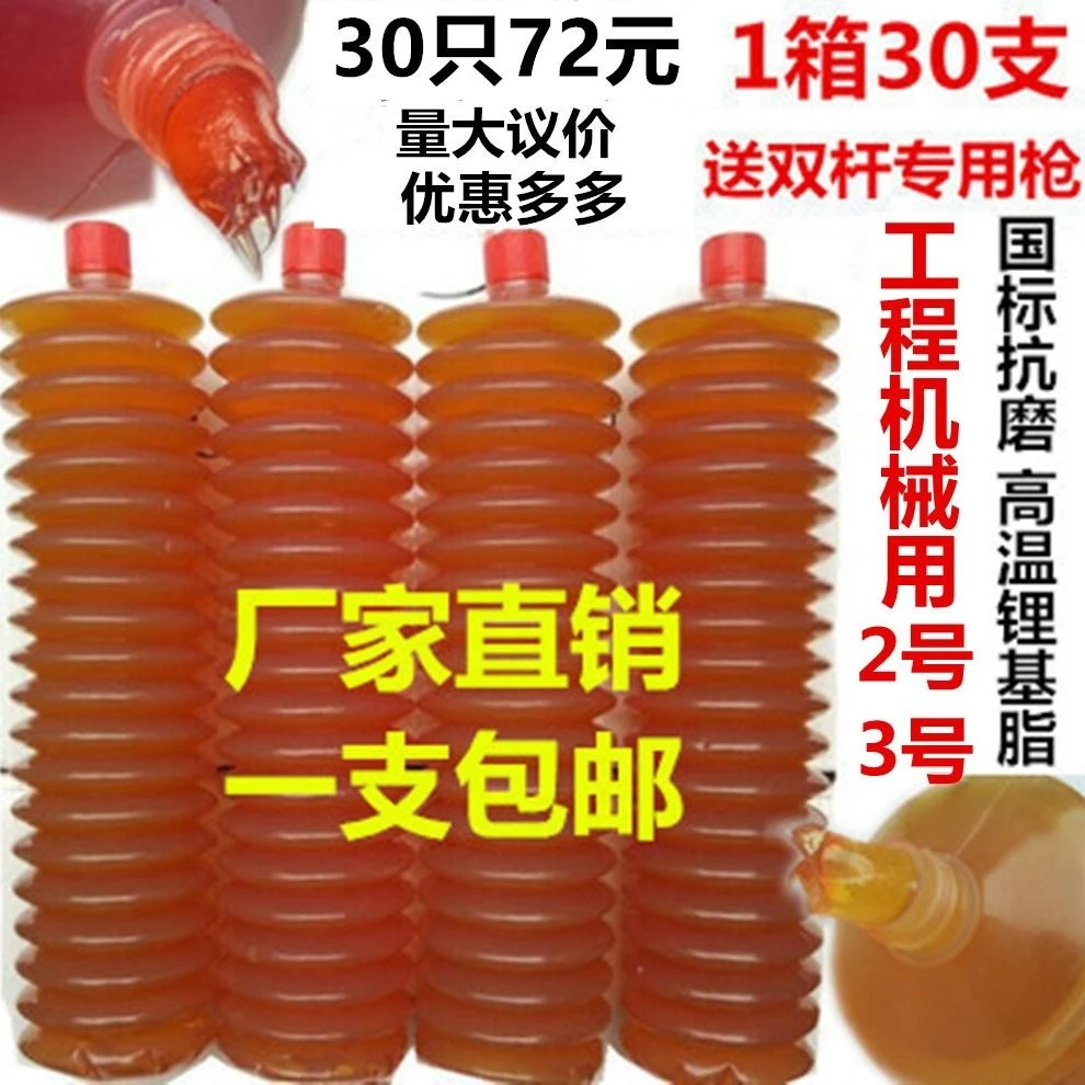 高温黄油润滑油毛毛虫黄油弹挖机装载机用黄油润滑脂2号3号锂基脂