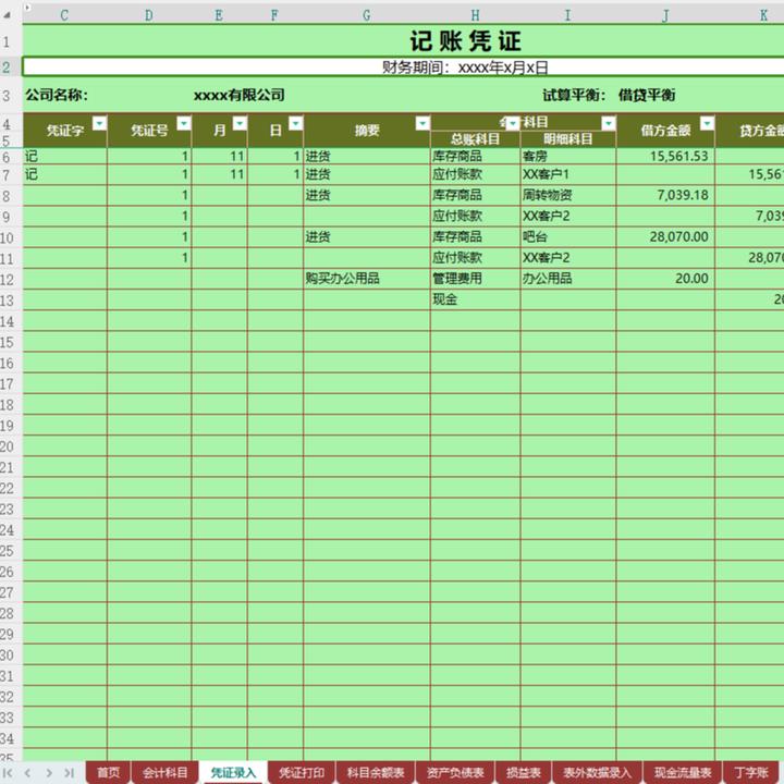 流水账做账表格excel电子表格收支流水账表格