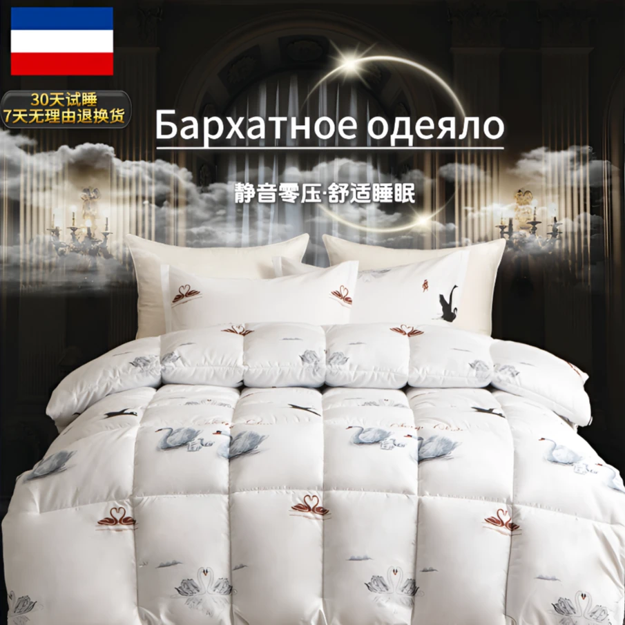 30天试睡-西伯利亚大鹅被柔塞丝零压静音羽丝绒蛋白被约6斤zz