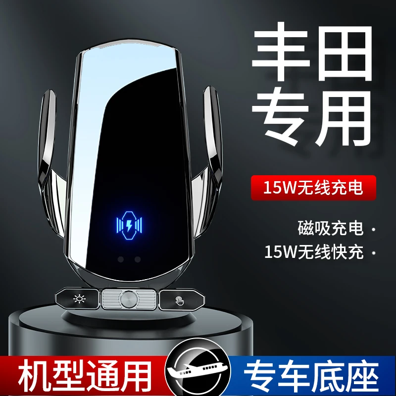 【新疆西藏包邮】适用丰田专车专用车载手机支架手机支架感应无线充