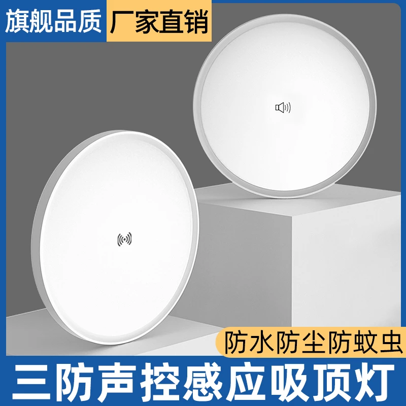 led感应吸顶灯声控灯家用雷达人体楼道楼梯走廊阳台灯过道感应灯