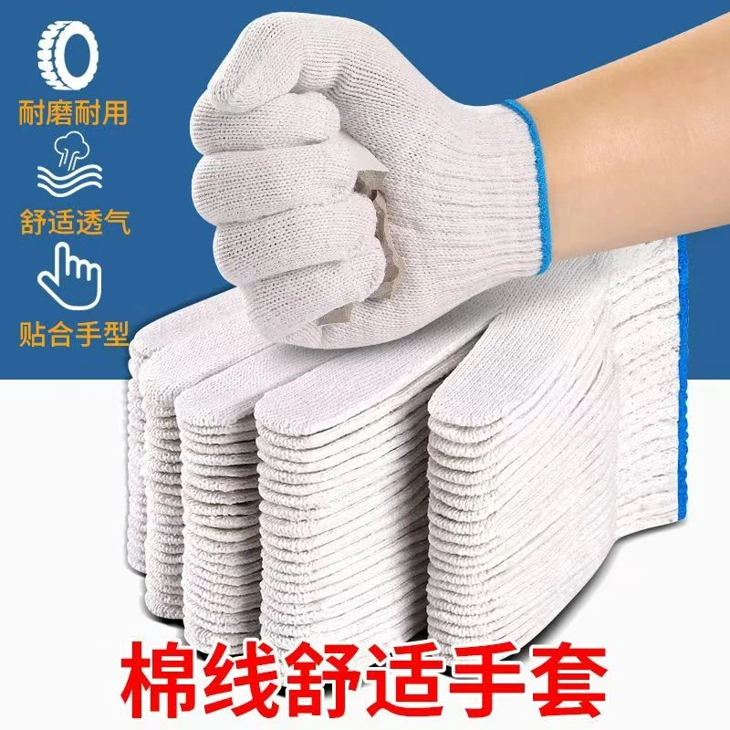 热销劳保手套耐磨棉线手套加厚防护防滑手套工地干活棉线手套