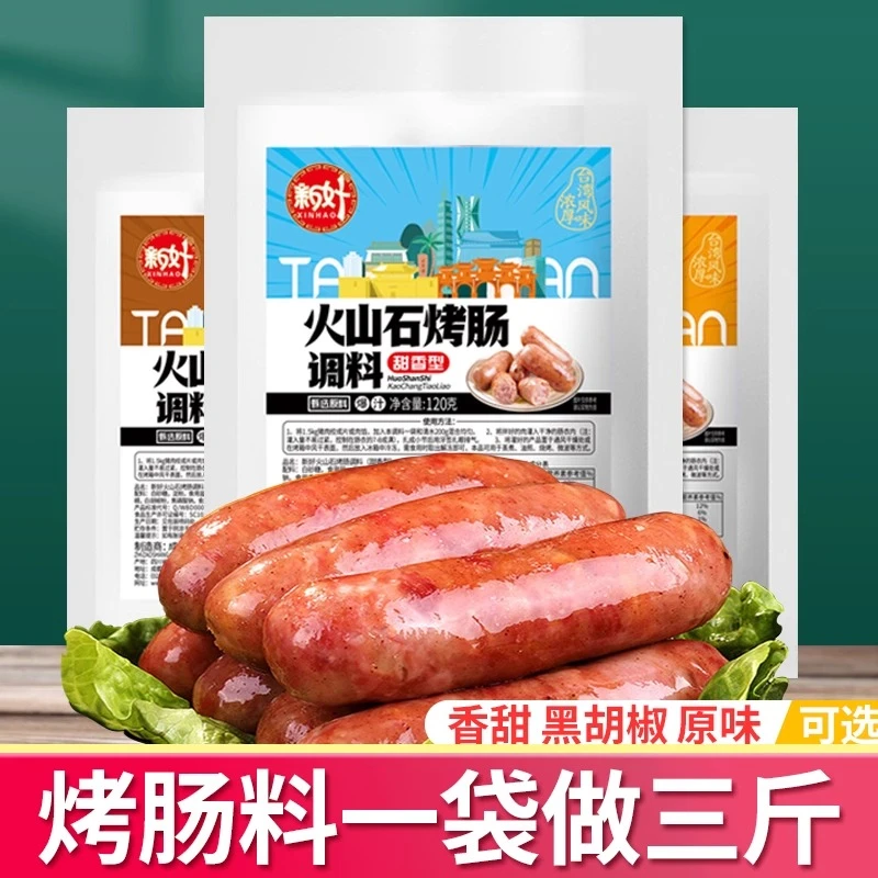 xinhao/新好火山石烤肠调料黑胡椒味儿童不辣脆皮肠香肠调料优选