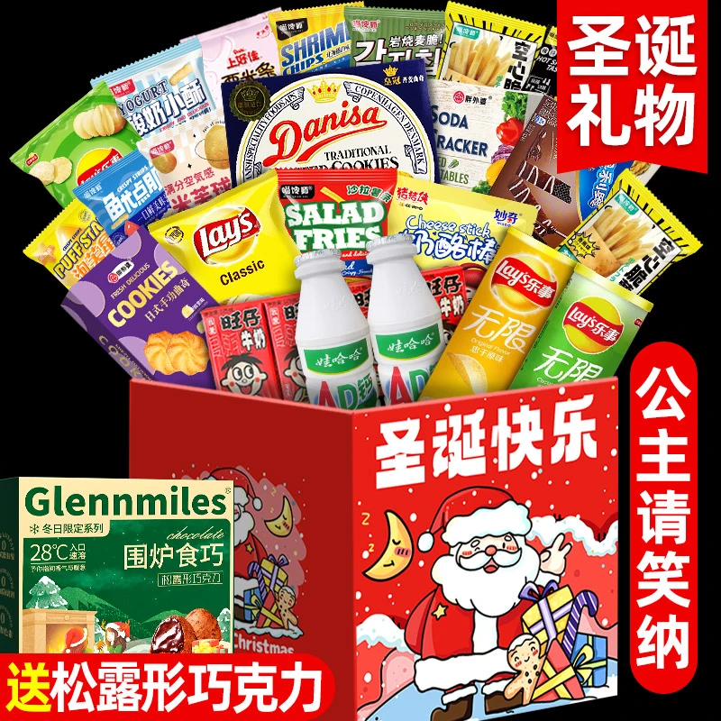 圣诞礼盒零食大礼包一箱超大混装送女朋友网红儿童生日礼物新年男