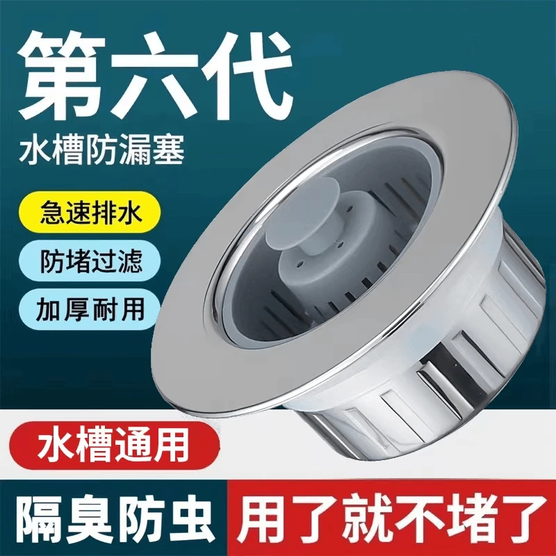 【通用型】洗碗盆水槽下水漏水塞神器家用厨房水槽过滤网