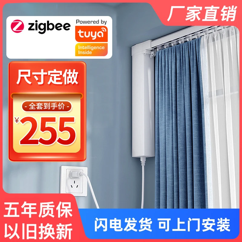 涂鸦zigbee电动窗帘轨道套装全自动智能开合帘酒店家用智能语音控