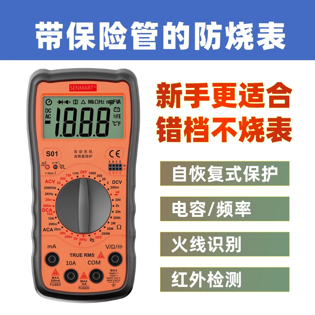 防烧式数字万用表电工学习万用表