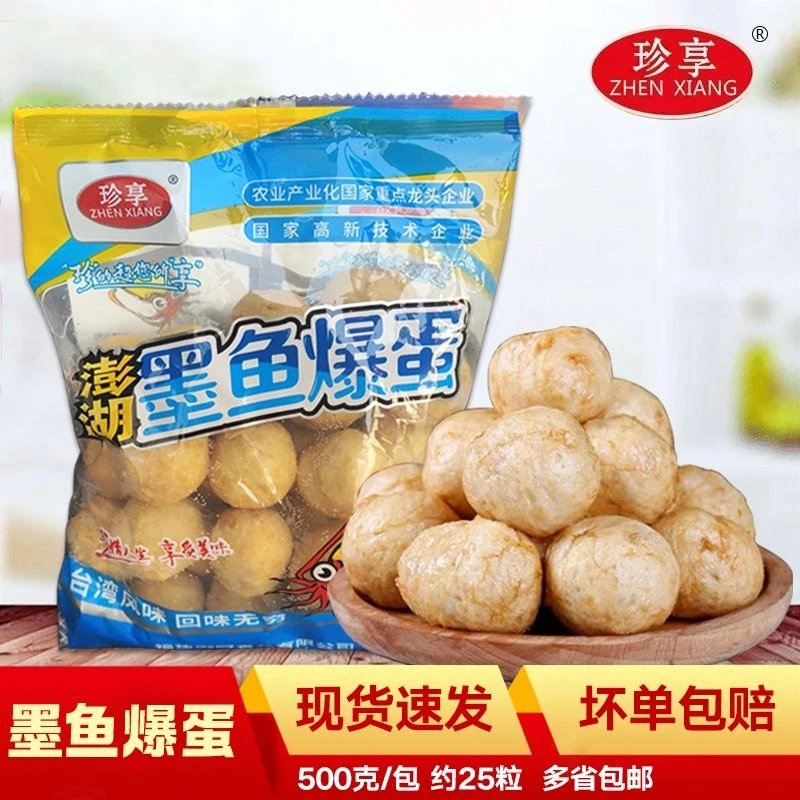 珍享澎湖墨鱼爆蛋墨鱼小丸子爆烤丸火锅麻辣烫烧烤油炸食材料