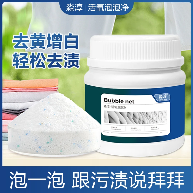 【买2送2】生物酶活氧洗衣粉白衣去污渍泡泡净去黄增白懒人泡泡粉