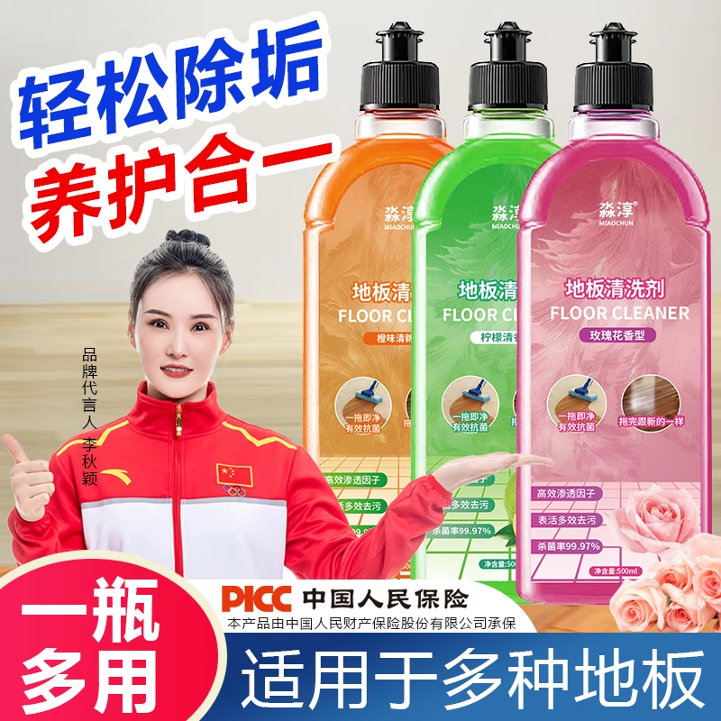 淼淳地板清洁剂500ml清新留香地板清洁液家用养护速干拖地清洗剂