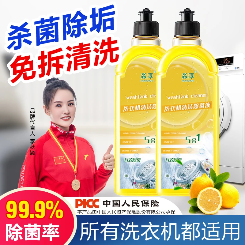 淼淳【99.9%杀菌】洗衣机清洁除菌液 除垢去污去味波轮滚筒清洗剂