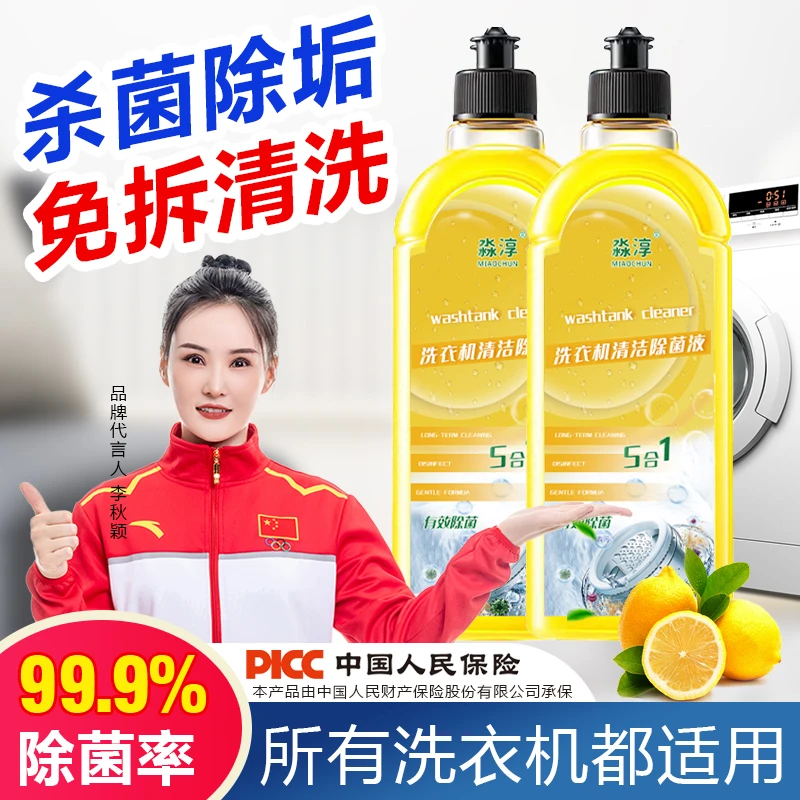 淼淳洗衣机清洁除菌液500ml 滚筒波轮清洗剂杀菌除垢去异味-ZB1