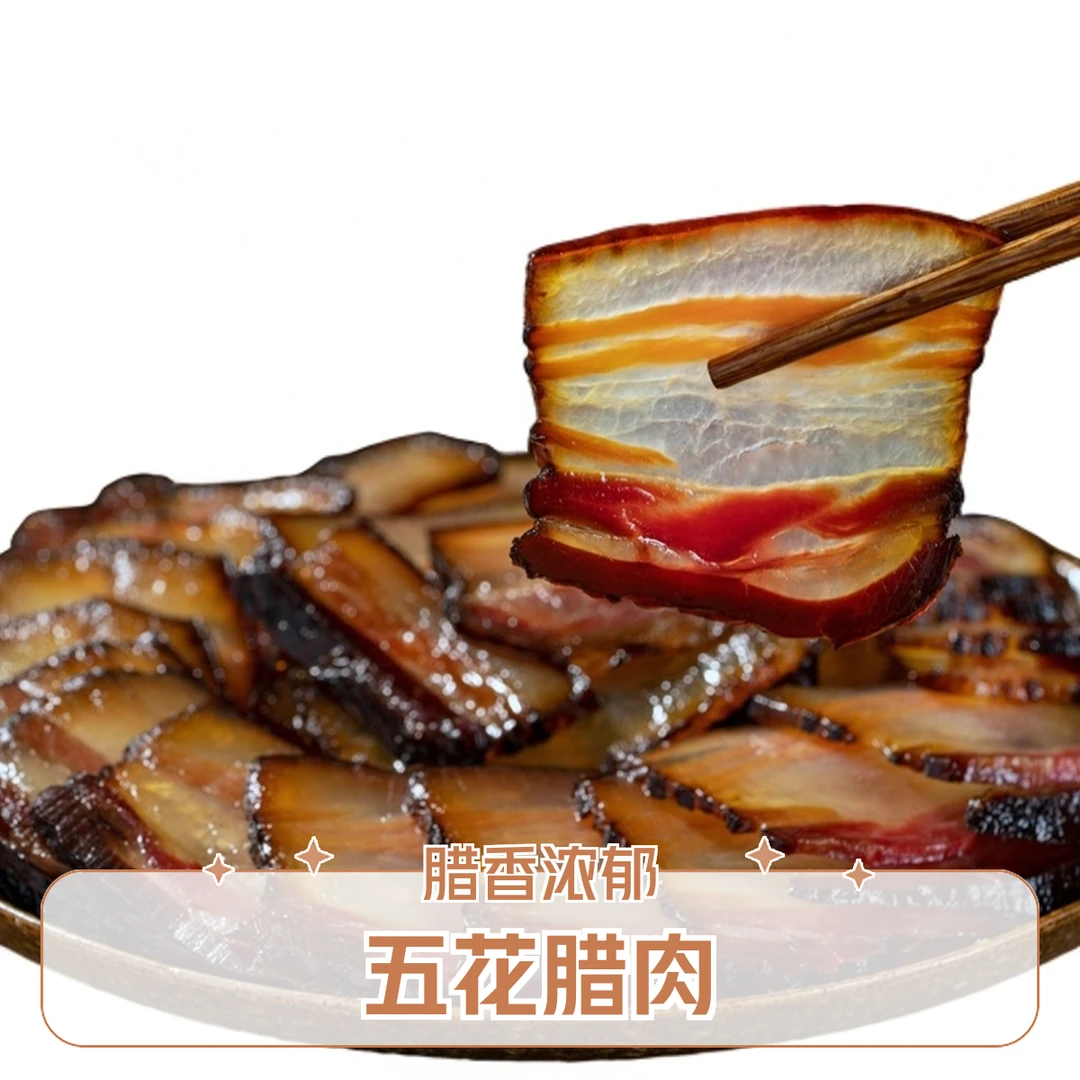《五花腊肉》湖南农家柴火烟熏五花腊肉