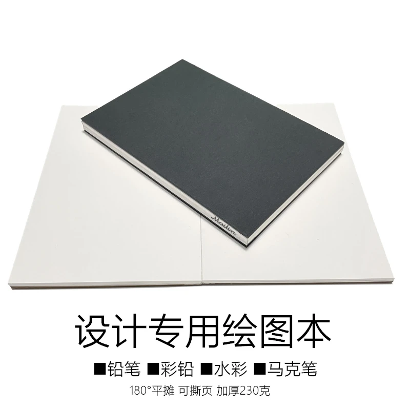 A4A5设计师绘图本彩铅专用马克笔本水溶彩铅水彩空白素描本