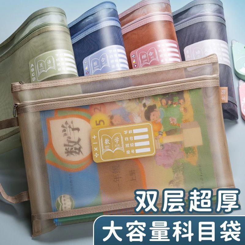 科目分类文件袋大容量双层拉链作业收纳袋学生用透明网纱A4资料袋