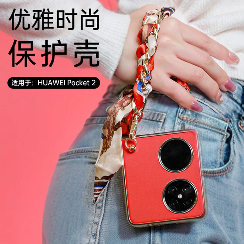 适用华为Pocket2手机壳手提丝巾款保护壳便携艺术全包防摔女款
