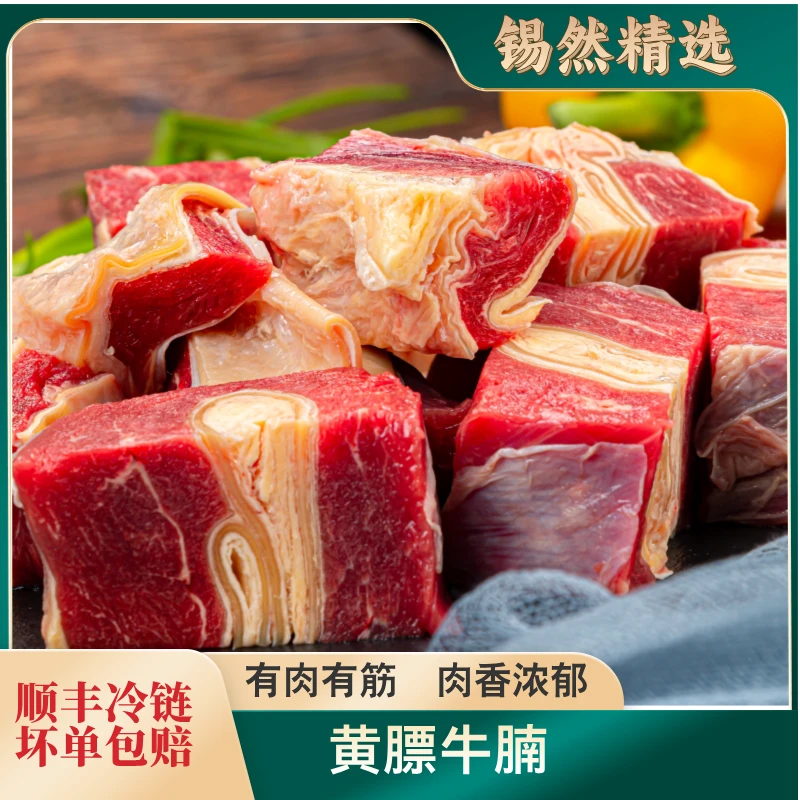 锡然内蒙古精选原切黄牛牛腩肉5斤 整块/切块 肥瘦相间顺丰包邮