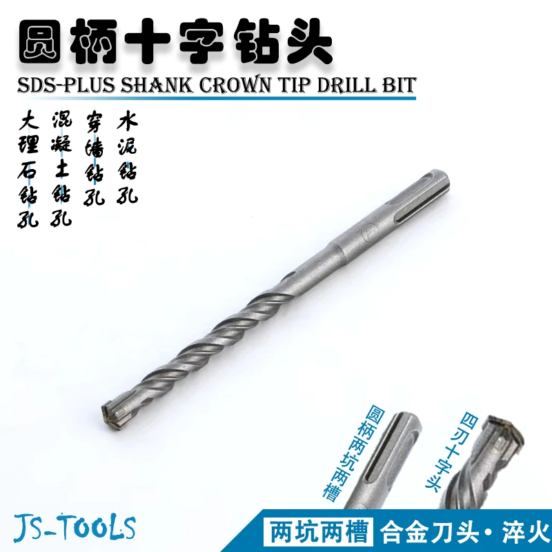 【杰盛优品】圆柄双槽十字钻头水泥混凝土钻孔施工冲击红砖大理石等
