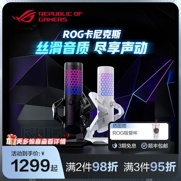 ROG卡尼克斯麦克风电竞游戏主播麦克风话筒录音多功能玩家国度