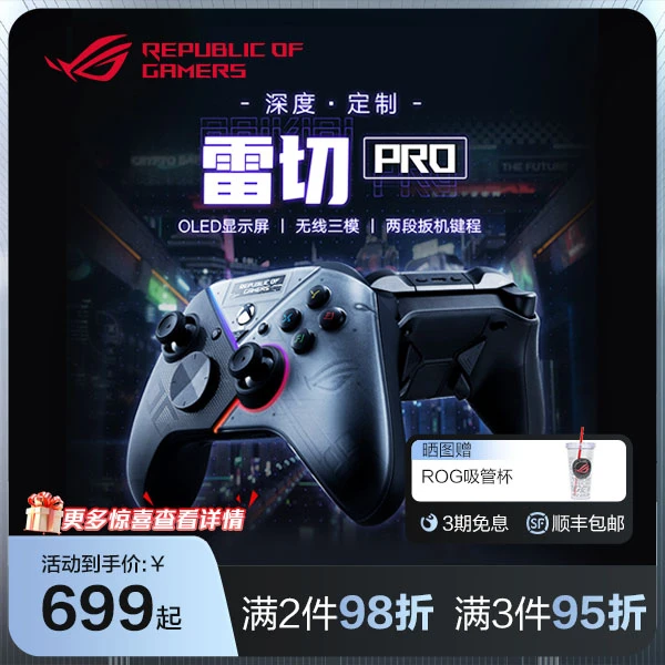 【黑神话悟空】ROG 雷切Pro 无线游戏手柄OLED 三模多平台专业电竞