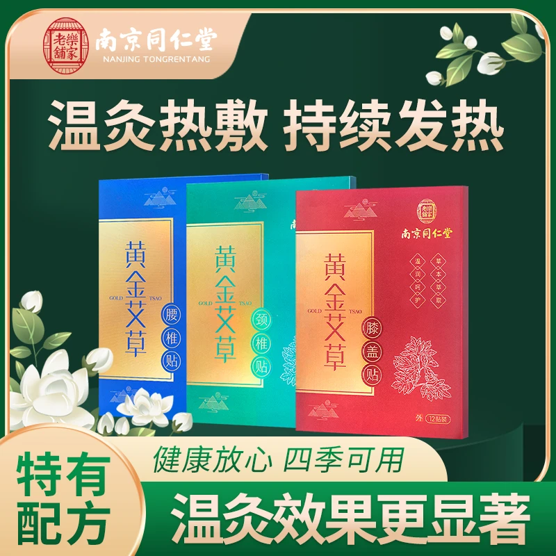 【膝盖颈肩腰艾草贴】艾草膝盖贴正品本草贴疏通膝盖腿周贴