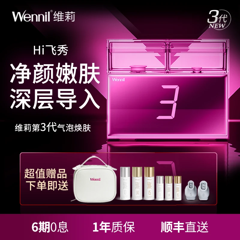 wennil维莉焕肤仪家用小气泡美容仪清洁补水焕亮提亮紧致便携充电