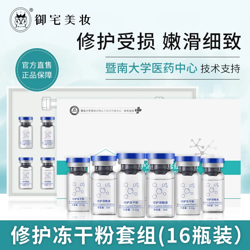 御宅美妆修护冻干粉冻干粉护肤保湿air水光瓶装套组敏感肌嫩肤