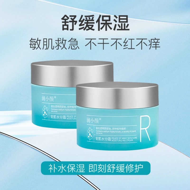 安肌水霜面霜滋养霜修护霜舒缓保湿霜镇静敏感肌维稳冰沙霜粉嫩霜