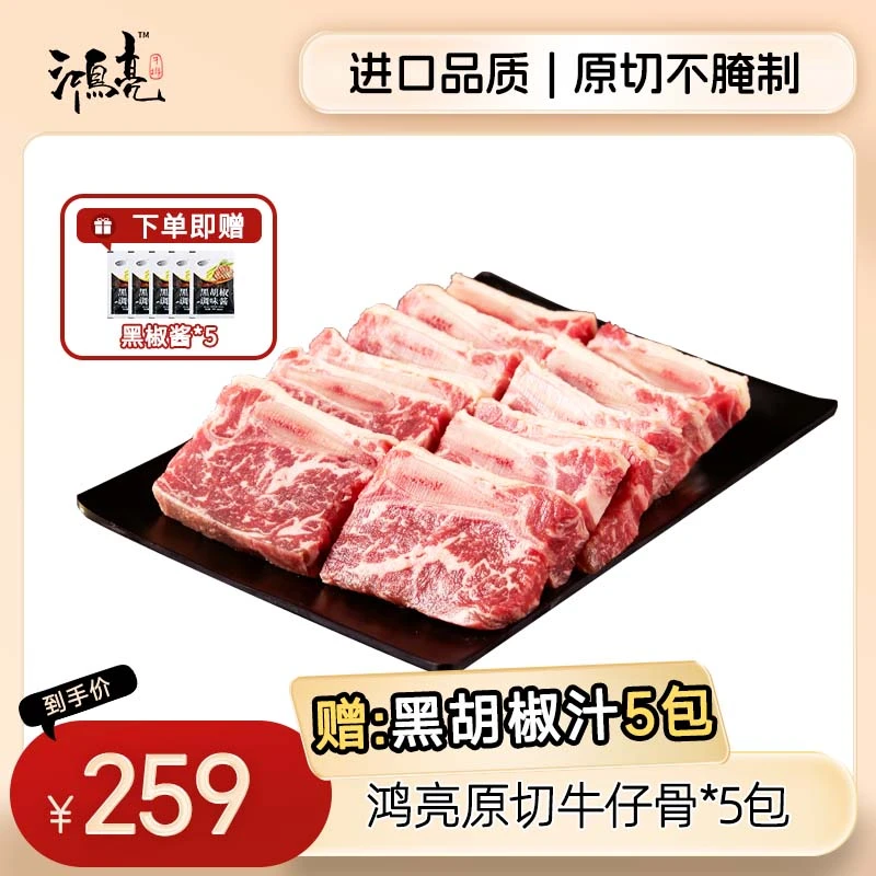 【原切不腌制】鸿亮进口原切牛仔骨200g*5袋牛排牛肋排牛肉新鲜